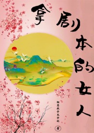 ����С˵:�þ籾��Ů��