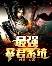 ����С˵:��ǿ����ϵͳ