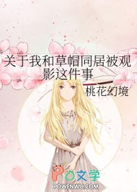 ����С˵:[����ͬ��] �����ҺͲ�ñͬ�ӱ���Ӱ�����