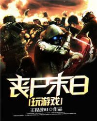 �ƻ�С˵:ɥʬĩ������Ϸ