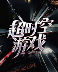 �ƻ�С˵:��ʱ����Ϸ