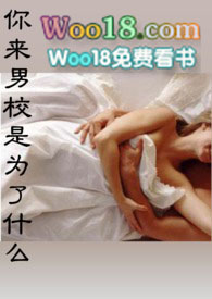 ����С˵:������У��Ϊ��ʲô