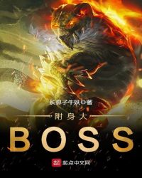 С˵:BOSS