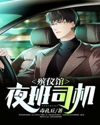 ����С˵:���ǹ�ҹ��˾��