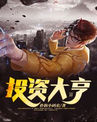 ����С˵:Ͷ�ʴ��