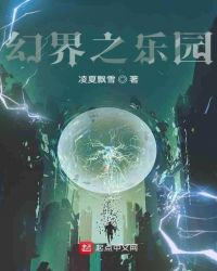 ����С˵:�ý�֮��԰