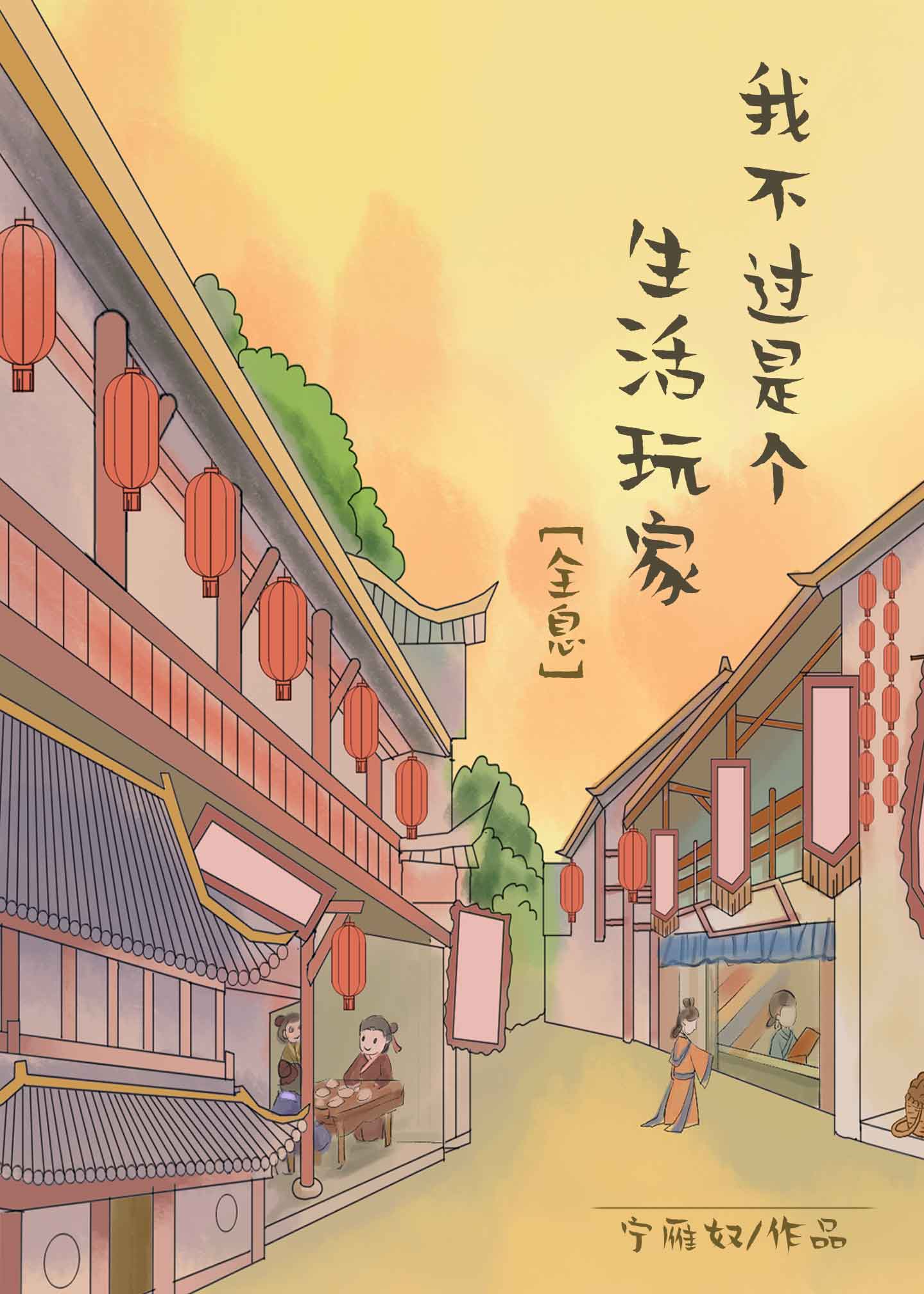 ����С˵:�Ҳ����Ǹ��������[ȫϢ]����Խ��