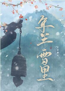 ����С˵:����ѩ��