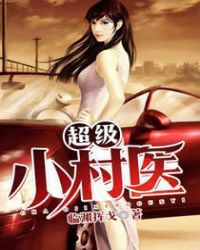 ����С˵:����С��ҽ