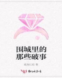 ����С˵:Χ�������Щ����