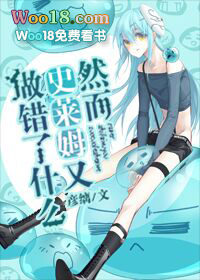 ����С˵:[����ͬ��]Ȼ��ʷ��ķ��������ʲô