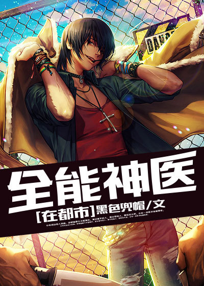 ����С˵:ȫ����ҽ�ڶ���