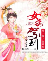 ����С˵:Ů�ۼݵ����Ǹ�������վס