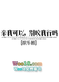 ����С˵:���ҿ��ԣ���ҧ������[����Ȧ]