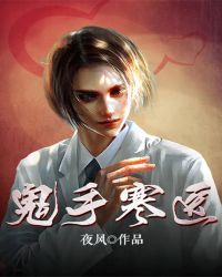 ����С˵:���ֺ�ҽ