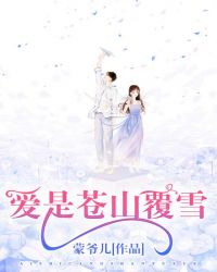 ����С˵:���ǲ�ɽ��ѩ