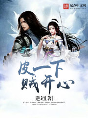 玄幻小说:皮一下贼开心 玄幻小说:皮一下贼开心