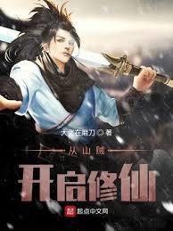 ����С˵:��ɽ����������