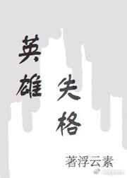 ����С˵:[��]Ӣ��ʧ�� ���+����