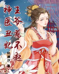 ����С˵:��ҽ��������ү�ǲ���