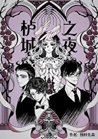 ����С˵:�ӳ�֮ҹ