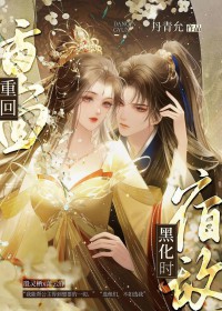 ����С˵:�ػ��޵кڻ�ʱ[����]