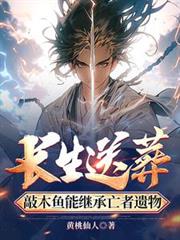 ����С˵:�������᣺��ľ���ܼ̳���������