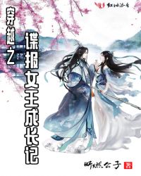 ����С˵:��Խ֮����Ů���ɳ���