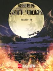 ����С˵:��ޒ���磬ֻ���Լ�֪������