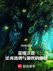 ����С˵:�������ȣ��ۿ�������ħ�������