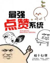 ����С˵:��ǿ����ϵͳ