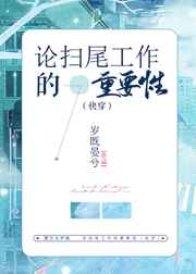 ����С˵:��ɨβ��������Ҫ��[�촩]