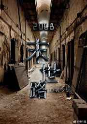 ����С˵:2068ĩ��· ���+����