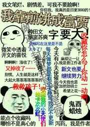 ����С˵:[����]�ҿ�����ɸ���