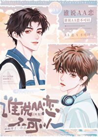 ����С˵:˭˵AA������[�羺]