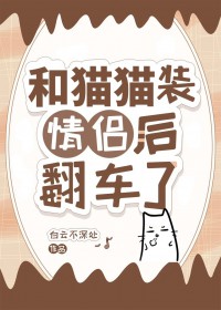 ����С˵:��èèװ���º󷭳���