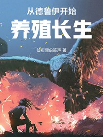 ����С˵:�ӵ�³����ʼ��ֳ����