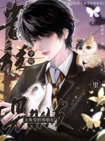 ����С˵:����ѧԺ�������ܵ�������