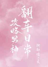 ����С˵:�������񷭳��ճ� ���+����