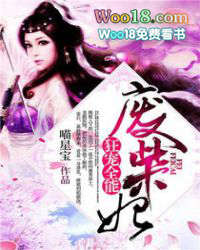 ����С˵:���ȫ�ܷϲ���