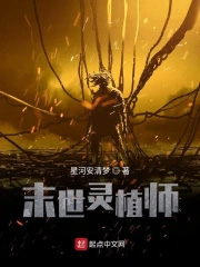 ����С˵:ĩ�գ���ֲʦ