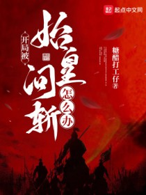 ����С˵:���ֱ�ʼ����ն��ô�죿