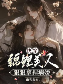 ����С˵:�촩���������˺ݺ����󲡽�