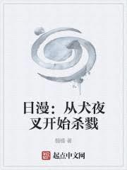 ����С˵:��Ȯҹ�濪ʼɱ������