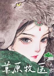 ����С˵:��ԭ��ҽ