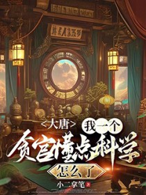 ����С˵:���ƣ���һ��̰�ٶ����ѧ��ô��