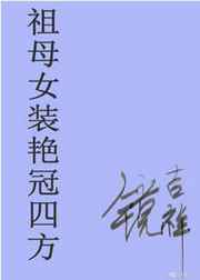 ����С˵:[����]��ĸŮװ�޹��ķ�