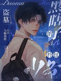 ����С˵:[��Ĺͬ��] ��Ĺ����Ϲ�ӵ������ү