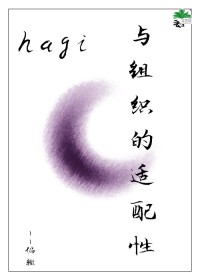 ����С˵:[����ͬ��] hagi����֯��������