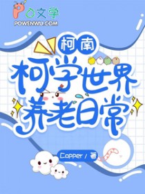 ����С˵:[����ͬ��] ��ѧ���������ճ�